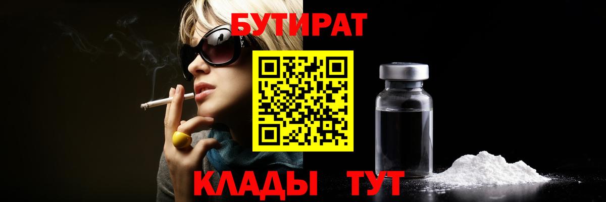 Бутират оксибутират Муром