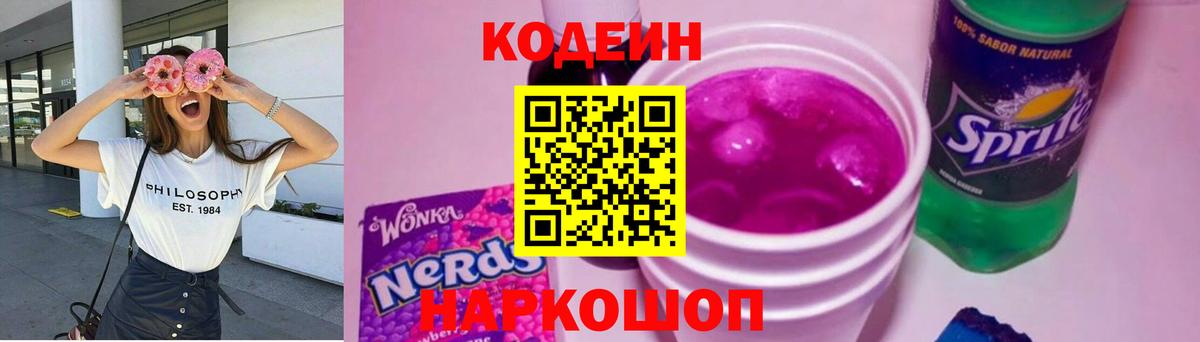 Кодеиновый сироп Lean напиток Lean (лин)  Вход с VPN  Муром 