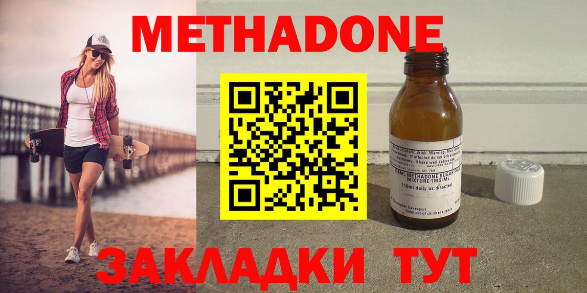 Метадон methadone Муром